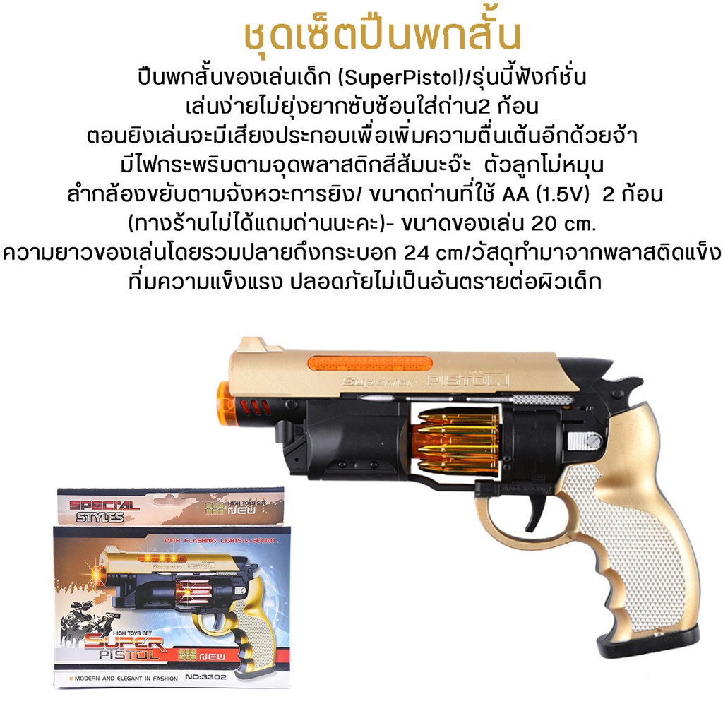 ของเล่นเด็ก ปืนตำรวจ ปืนทหาร ชุดเซ็ตปืนตำรวจของเล่น Police play set ทหาร Military play set ของเล่นเสริมพัฒนาการ