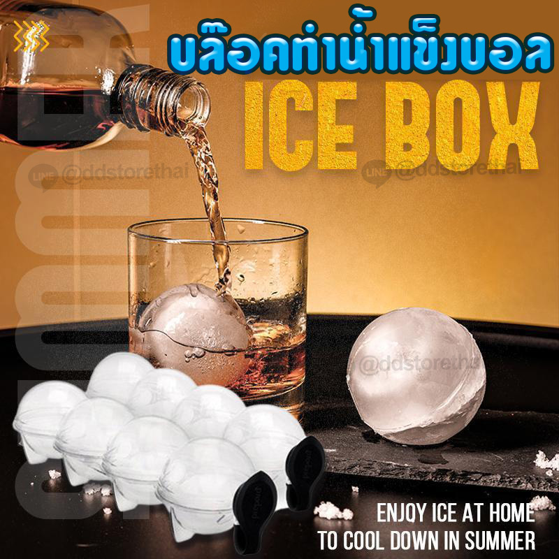 บล๊อคทำน้ำแข็งทรงกลม พิมพ์ทำน้ำแข็งลูกบอล ที่ทำน้ำแข็ง ได้ 4 ลูกขนาด 5.5 ซม. เพิ่มมูลค่าให้เครื่องดื่ม เพิ่มอรรถรสให้การดื่ม