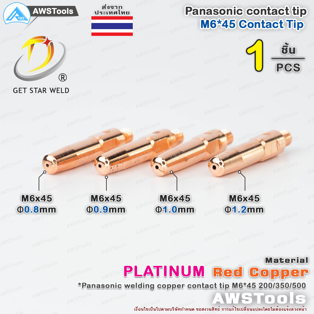 คอนแทคทิพ M6x45 จำนวน 1 ชิ้น ทองแดง รุ่น หนาพิเศษ | 1 PCS Contect Tip M6x45 PLATINUM Copper  อะไหล่หัวเชื่อมมิก ( MIG )