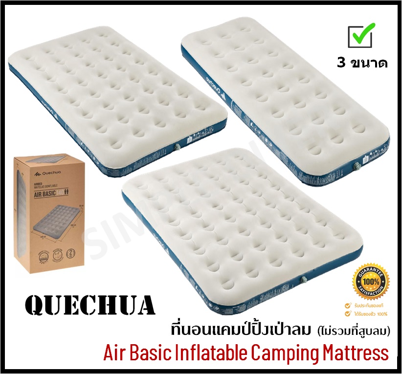 พร้อมส่ง QUECHUA ที่นอนเป่าลม ที่นอนแคมป์ปิ้ง ที่นอนสูบลม รุ่น AIR BASIC (ไม่รวมที่สูบลม) พกพาสะดวก