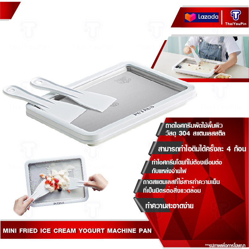 PGRTUS Mini Fried Ice Cream Yogurt Machine Pan เครื่องผัดไอติม เครื่องทำไอศกรีมผัดมินิ  เครื่อง DIY โฮมเมดไอศกรีมผัดโยเกิร์ต