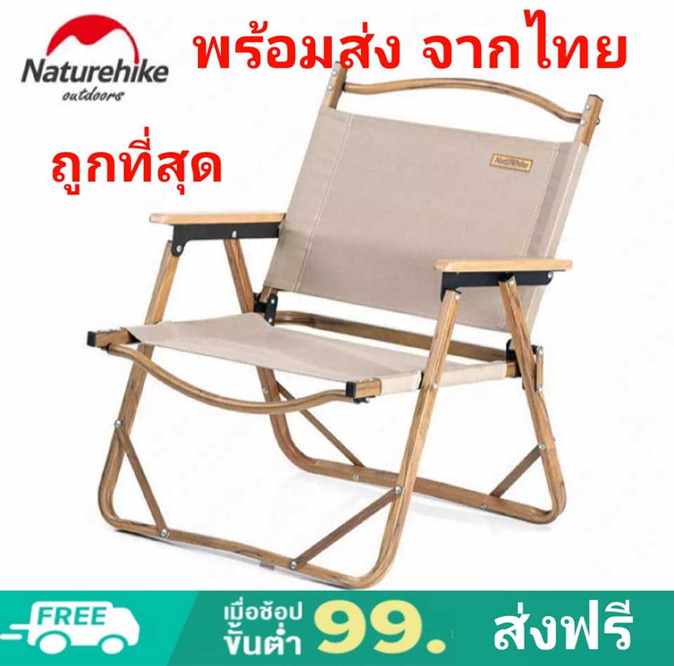 เก้าอี้ Naturehike ของแท้ เก้าอี้แคมป์ปิ้ง เก้าอี้พับได้