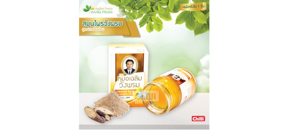 ของแท้ วังพรม สูตรเถาเอ็นอ่อน 50 กรัม (1ขวด)