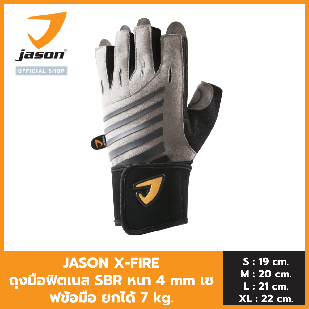 Jason เจสัน ถุงมือ ถุงมือฟิตเนส ถุงมือหนังสังเคราะห์ รุ่น X-Fire Size XL (X-Shield) (สำหรับ Weight Trainingมากกว่า 7kg ขึ้นไป)