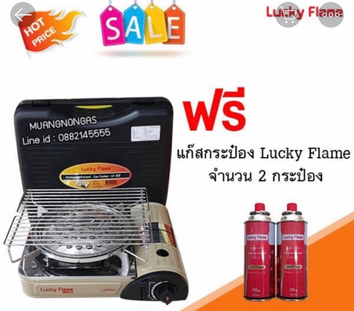 ?? ส่งด่วน Kerry ฟรี ?? LUCKY FLAME เตาแก๊สกระป๋องอินฟราเรด รุ่น LF-90I พร้อมตะแกรงปิ้ง ย่าง รุ่น IFG-889 ฟรีแก๊ส 2 กระป๋อง