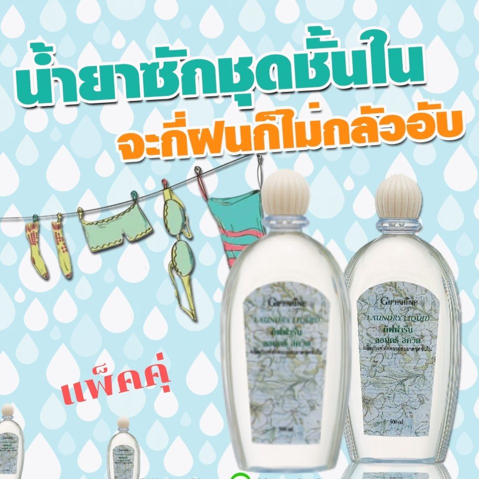 ( ของแท้ พร้อมส่ง 2ชิ้น ) น้ำยาซักชุดชั้นใน  ทำความสะอาดแพรพรรณหรือชุดชั้นในได้อย่างหมดจดนุ่มนวล ไม่เปลืองแรงขยี้ ไม่ระคายเค