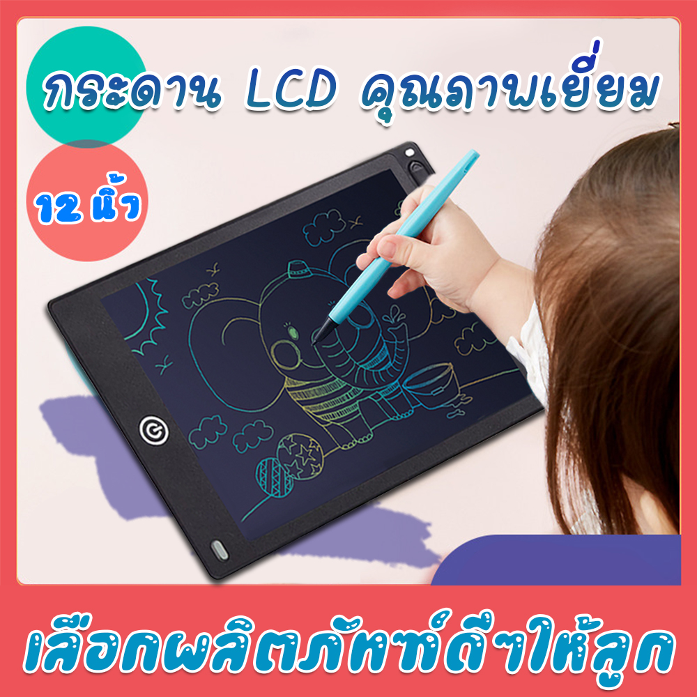 เด็กๆชอบมาก！แผ่นกระดาน LCD Writing Tablet ขนาด 12 นิ้ว   กดลบง่ายแค่กดปุ่มเดียว กระดานวาดรูป เด็กได้ผู้ใหญ่ได้ ประหยัดกระดาษ พร้อมเขียน(กระดานดิจิตอล#กระดานวาดภาพ#drawing tablet#กระดานวาดรูป#กระดานเขียน#กระดานวาดรูปเด็ก#กระดานLCD ดิจิตอล#กระดานฝึกเขียน）