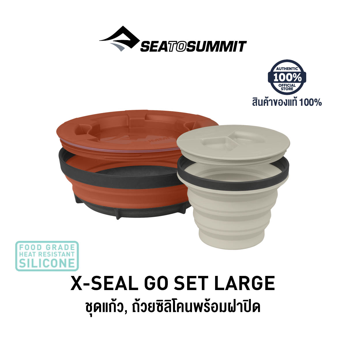 Sea to Summit  X-SEAL & GO SET  SIZE LARGE  ชุดเครื่องครัวพกพา พับได้ สี RUST SAND สี RUST SAND