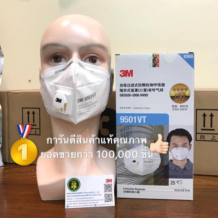 ⚡ของแท้⚡3M9501VT หน้ากากกันฝุ่น N95 มาตรฐาน 2.5PM รุ่นใหม่ล่าสุด ชนิด ...