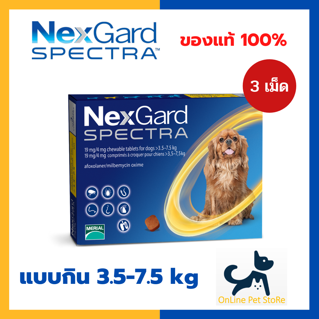 Exp.4/22 +กำจัดเห็บหมัด+ Nexgard spectra สุนัข [แบบกิน] 3.5-7.5kg กำจัดเห็บ หมัด ไรหู ขี้เรื้อน พยาธิหนอนหัวใจ พยาธิภายใน [1 กล่อง3 เม็ด] ป้อนเดือนละ 1ครั้ง