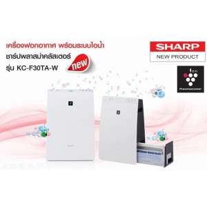 เครื่องกรองอากาศ Sharp เครื่องฟอกอากาศ รุ่น KC-F30TA-W สำหรับพื้นที่ขนาด 21 ตร.ม. ช่วยฟอกอากาศ ดักจับสารก่อภูมิแพ้ และขจัดกลิ่นไม่พึงประสงค์