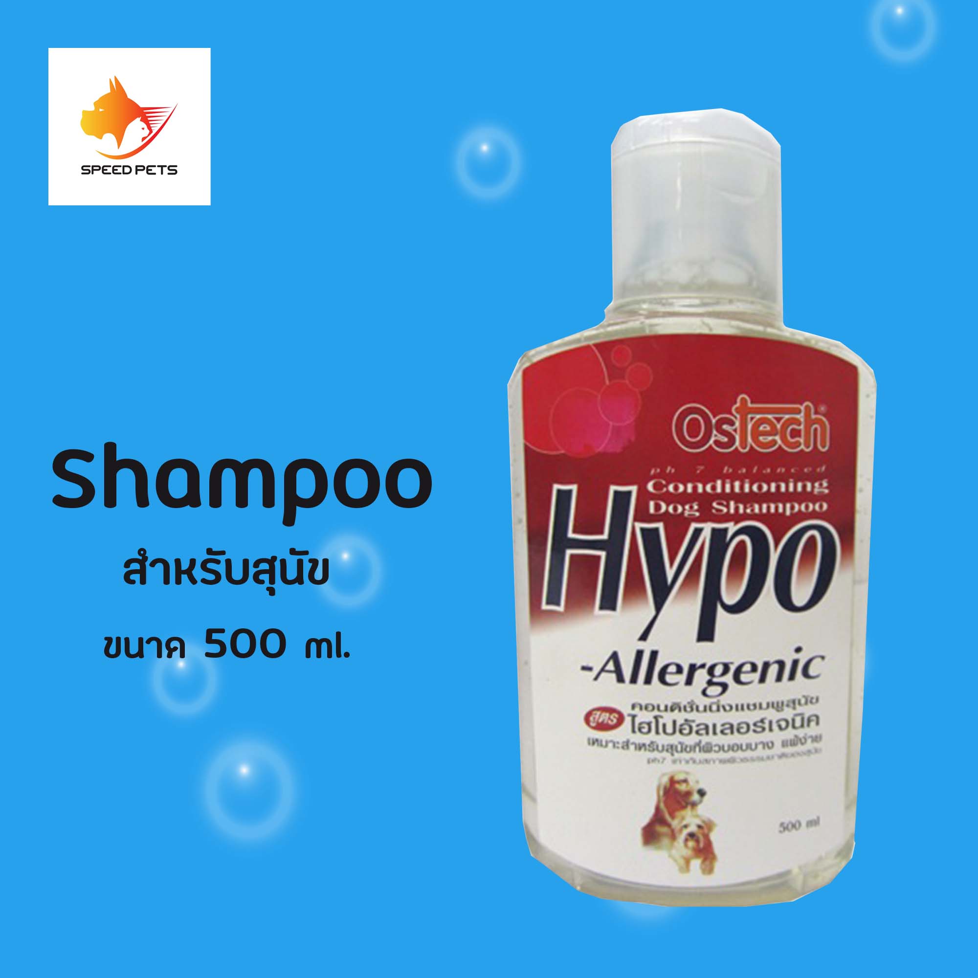 Ostech hypo allergenic shampoo 500ml ออสเทค ไฮโป แชมพู 500ml