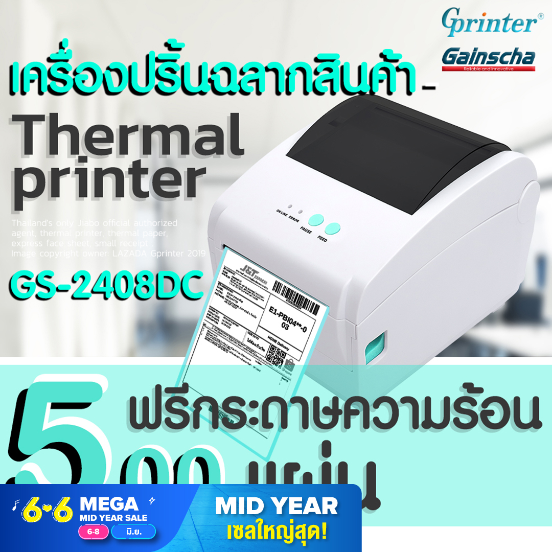 Gprinter เครื่องปริ้นฉลากสินค้า รุ่น GS2408DC ใบปะหน้า ที่อยู่ลูกค้า thermal printer พิมพ์แผ่นป้าย ป้ายราคาสินค้า ฉลากยา