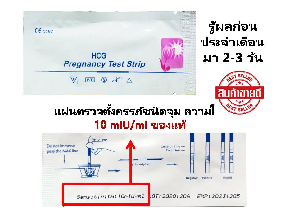 Hcg ตรวจตั้งครรภ์ ชนิดจุ่ม 20 แผ่น แม่นยำ ทดสอบครรภ์ Pregnancy Test