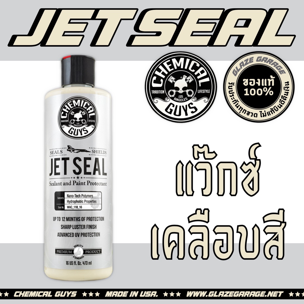 Chemical Guys JetSeal Sealant and Paint Protectant (waxเคลือบสีรถ