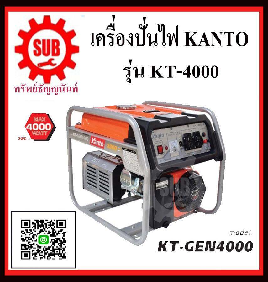 เครื่องปั่นไฟฟ้าเบนซิน KANTO KT-GEN-4000 เครื่องกำเนิดไฟ generator เครื่องยนต์ปั่นไฟ เครื่องปั่นไฟ kt - gen - 4000 kt-4000