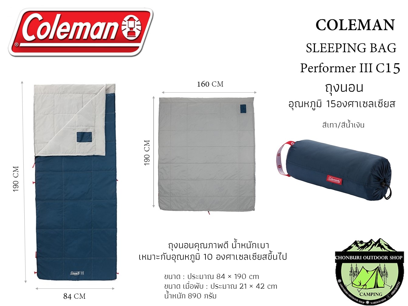 ถุงนอน COLEMAN SLEEPING BAG Performer III C15 2000032339 อุณหภูมิ 15องศาเซลเซียส
