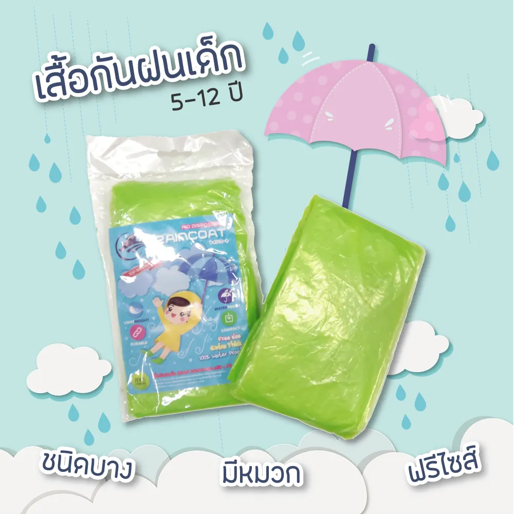 Raincoat ชุดกันฝน เสื้อกันฝน เด็ก ชนิดบาง  แบบพกพา มีหมวก(Hood) ฟรีไซส์ เสื้อกันฝนฉุกเฉิน  มี 4สีให้เลือก