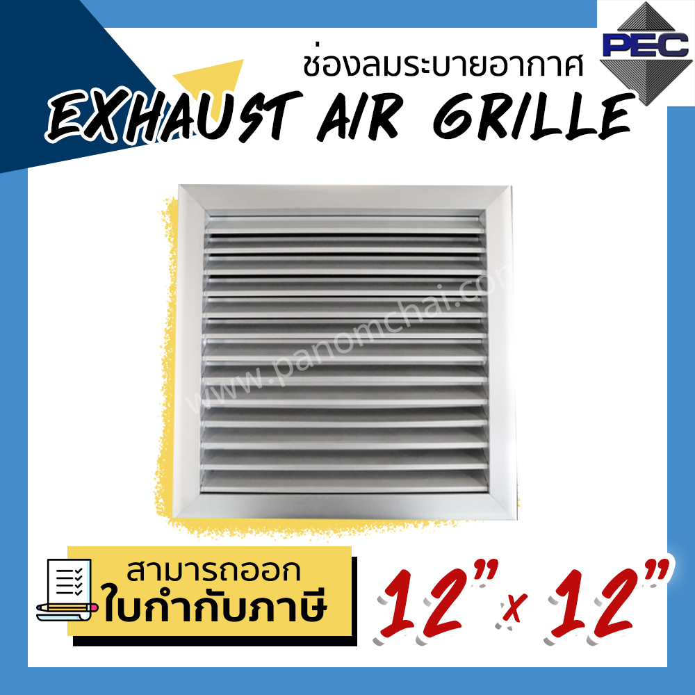 [PSC] ส่งจากไทย! ช่องลมระบายอากาศ หัวจ่ายแอร์ กริลแอร์ Exhaust Air