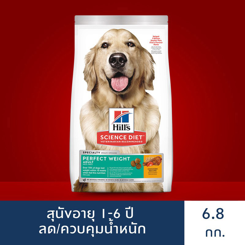 [ล้างสต๊อค] ส่งฟรี!! Hill's Science Diet Perfect Weight อาหารสุนัข อายุ