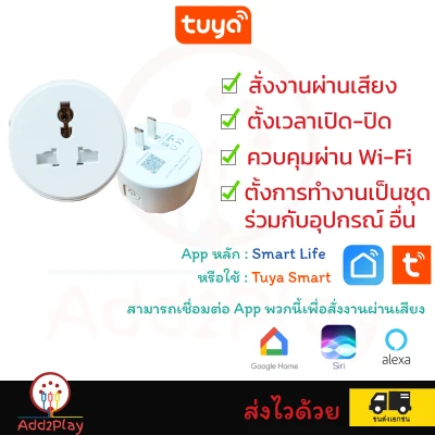 Tuya Universal Smart Plug ปลั๊ก WiFi สั่งการผ่านแอพ สั่งการด้วยเสียง Tuya smart plug socket ใช้ Smart Life ดีกว่า Ewelink