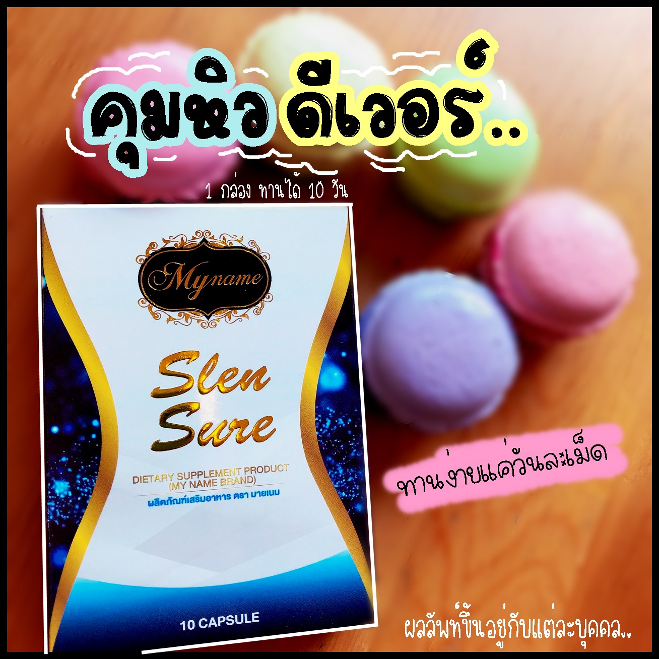 Slen Sure Fiber Detox ดีท็อกซ์ สเลนชัวร์ บรรจุ 5 ซอง 1 กล่อง - Mai.c ...