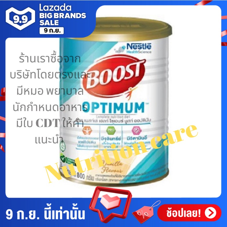 ราคา Boost Optimum เนสท์เล่ บูสท์ ออปติมัม ขนาด 800 กรัม Rose Healthy