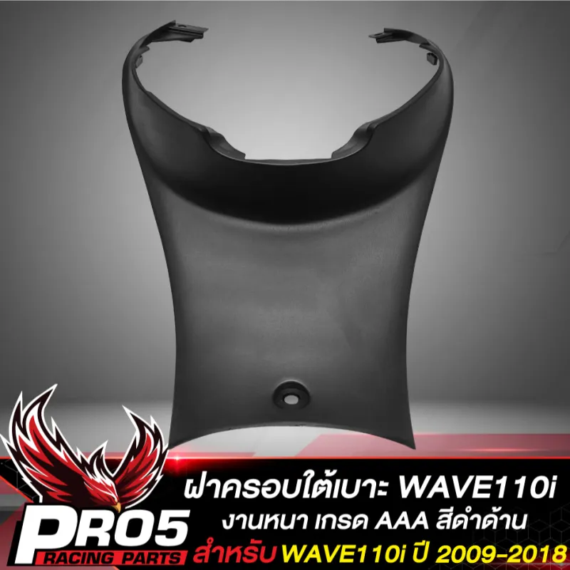 ภาพสินค้าชิ้นดำWAVE110i ปี 12-18 ชิ้นส่วนดำด้าน สำหรับ WAVE110i ปี 2012-2018 เท่านั้น ชุดดำด้านเวฟ110i งานหนา เกรด AAAA อย่างดี เลือกในตัวเลือก จากร้าน PRO5RACINGPARTS บน Lazada ภาพที่ 2