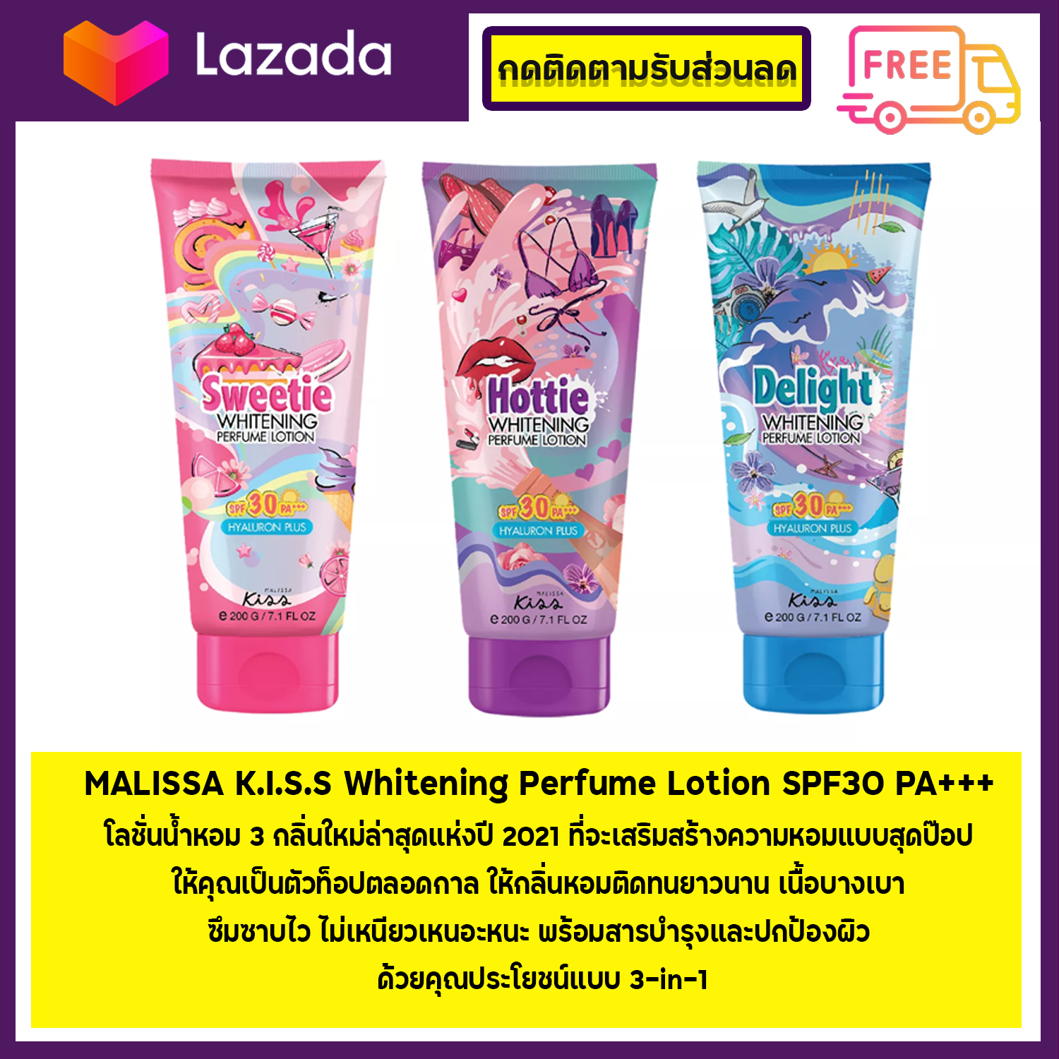Malissa Kiss Perfume Lotion โลชั่นตัวหอมกลิ่นใหม่