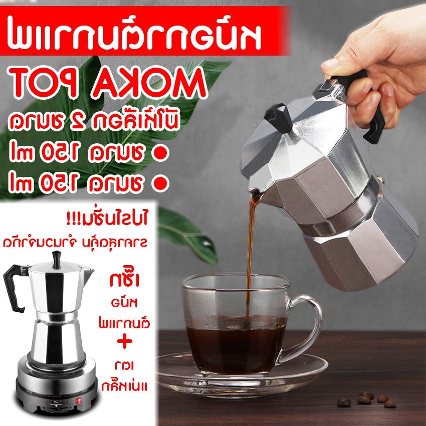 จัดส่งที่รวดเร็ว หม้อต้มกาแฟ Moka Pot กาต้มกาแฟ เครื่องชงกาแฟ มอคค่าพอท หม้อต้มกาแฟแบบแรงดัน 150ml-300ml สำหรับ 3-6ถ้วย Y618 Y619