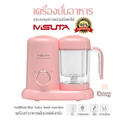 food processor (pink) Misuta 100% multifunction baby food machine mix steam baby food can cook rice ready Steamed vegetables