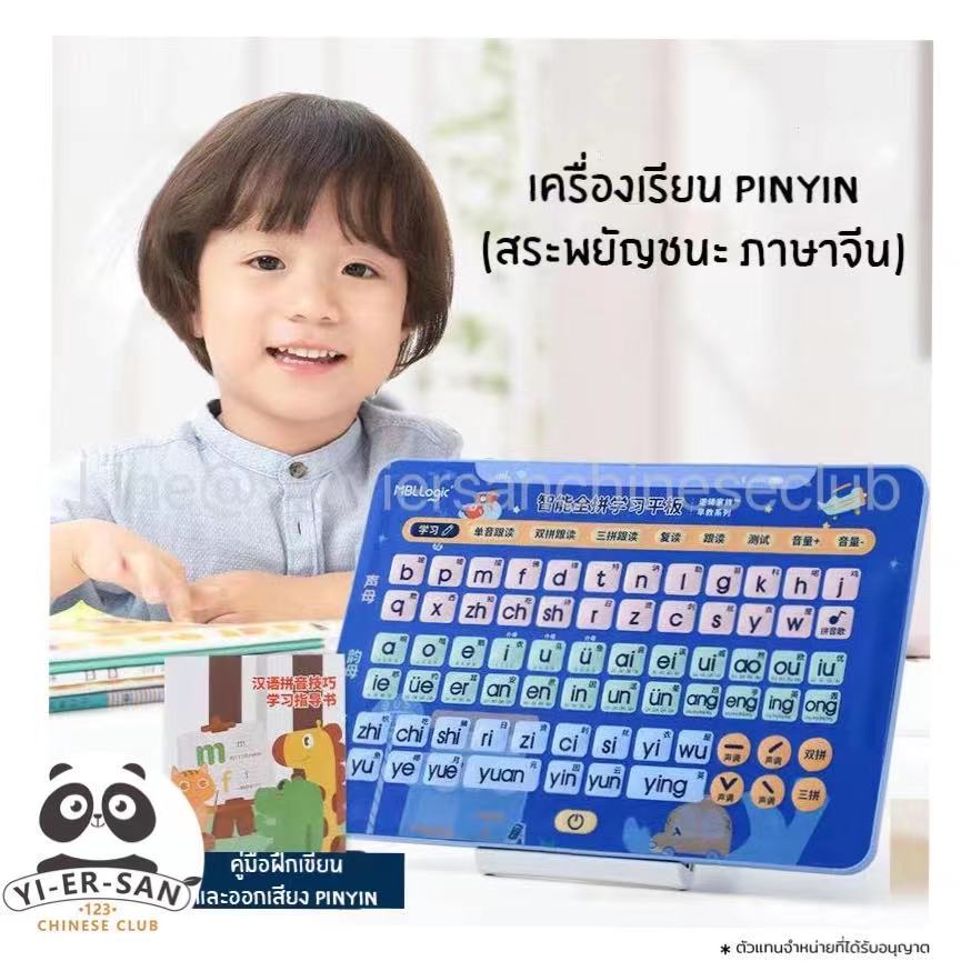 เครื่องเรียนและฝึกอ่านออกเสียงpinyin สำหรับเด็กเล็ก