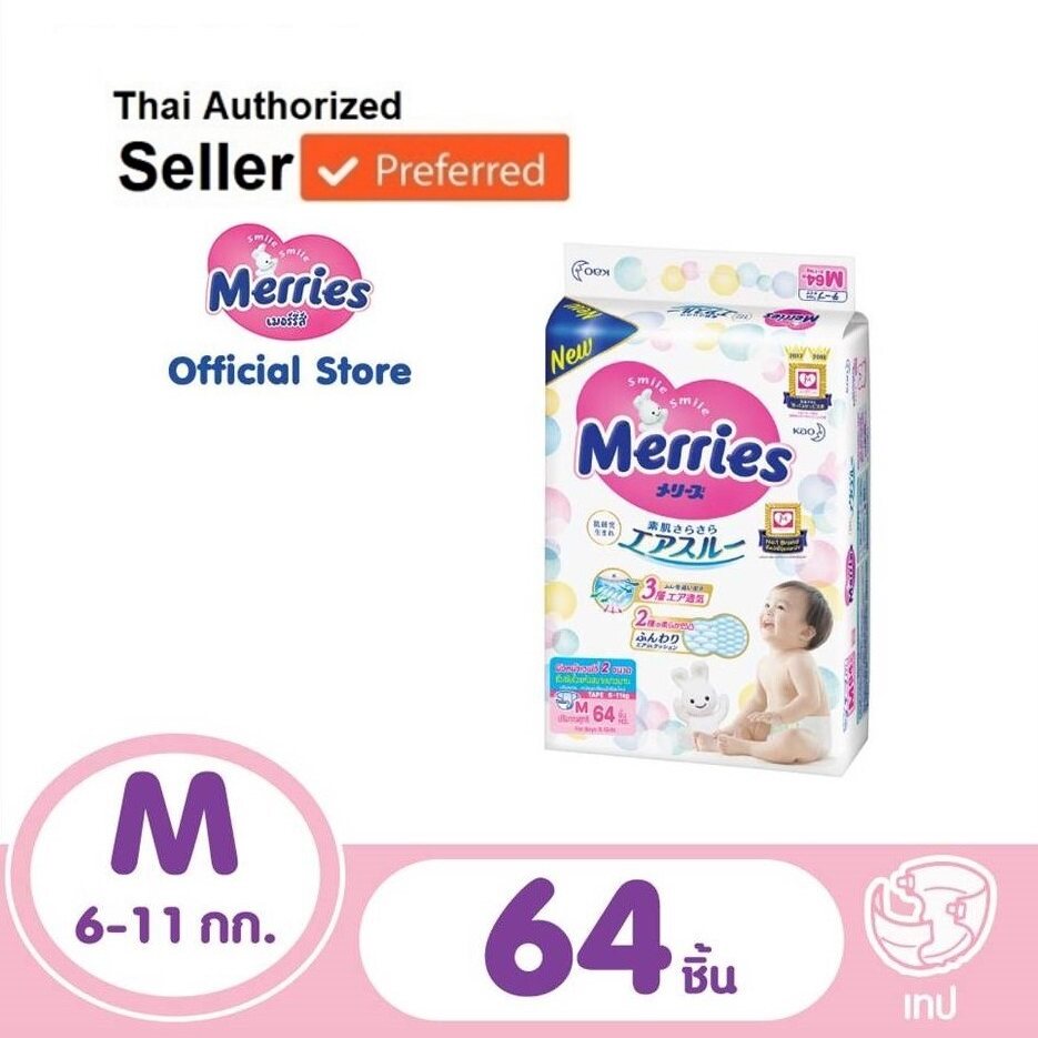 Merries ผ้าอ้อมเด็ก ชนิดเทป ไซส์ M 64 ชิ้น (ผ้าอ้อมMerries, ผ้าอ้อมเด็กแบบเทป, Baby Diaper Tape, แพมเพิสMerries, แพมเพิสเมอรี่)