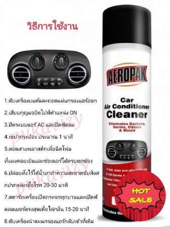 #สเปรย์ล้างแอร์รถยนต์ AEROPAK สเปรย์ทำความสะอาดแอร์รถยนต์ Car Air Conditioner Cleaner  น้ำยาล้างทำความสะอาดแอร์รถยนต์