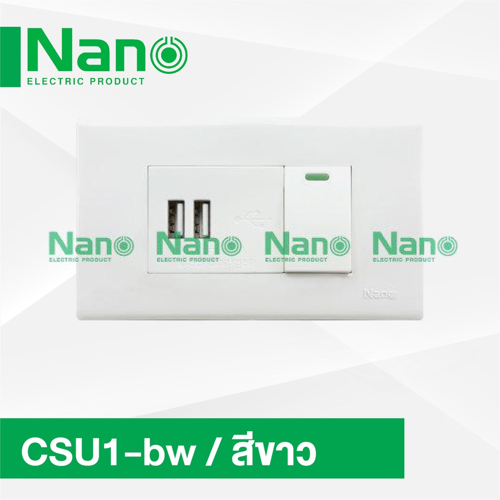 ชุดฝา NANO 3ช่อง 1สวิตส์ 1เต้ารับ USBและบล็อกลอย CSU1-bw,CSU1-bb