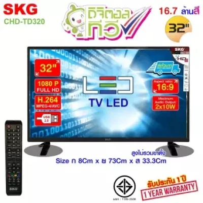 SKG LED Digital TV 32 นิ้ว (1080P 16.7ล้านสี) รุ่น CHD-TD320 สีดำ