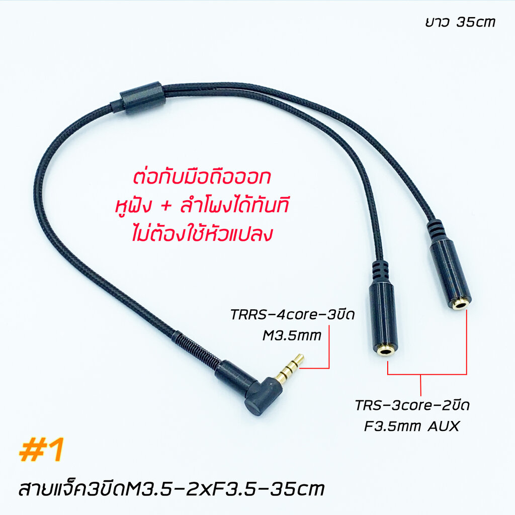 สายแจ็ค แจ็คหัวแปลง Trrs Trs Aux ต่อหูฟัง ลำโพง ไมโครโฟน เครื่องขยายเสียง กีต้า เปียโน