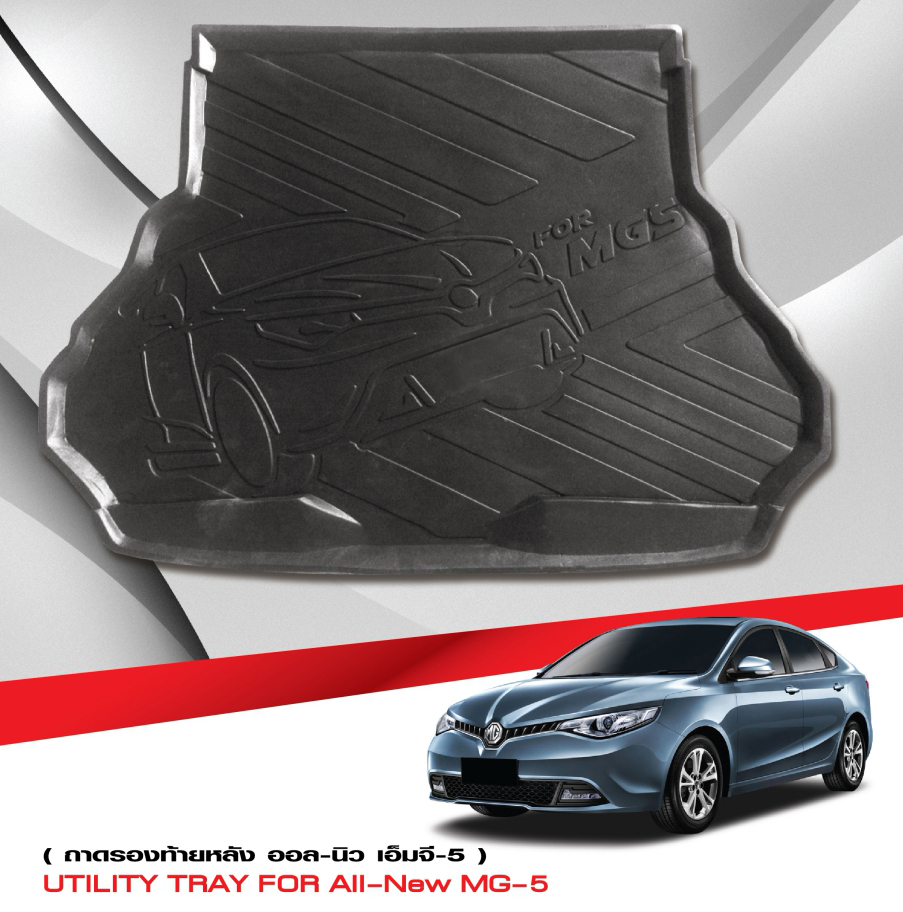 ถาดท้ายรถเข้ารูป MG-5 2016 4ประตู ถาดวางของในรถ ถาดท้ายเอนกประสงค์สีดำ ...