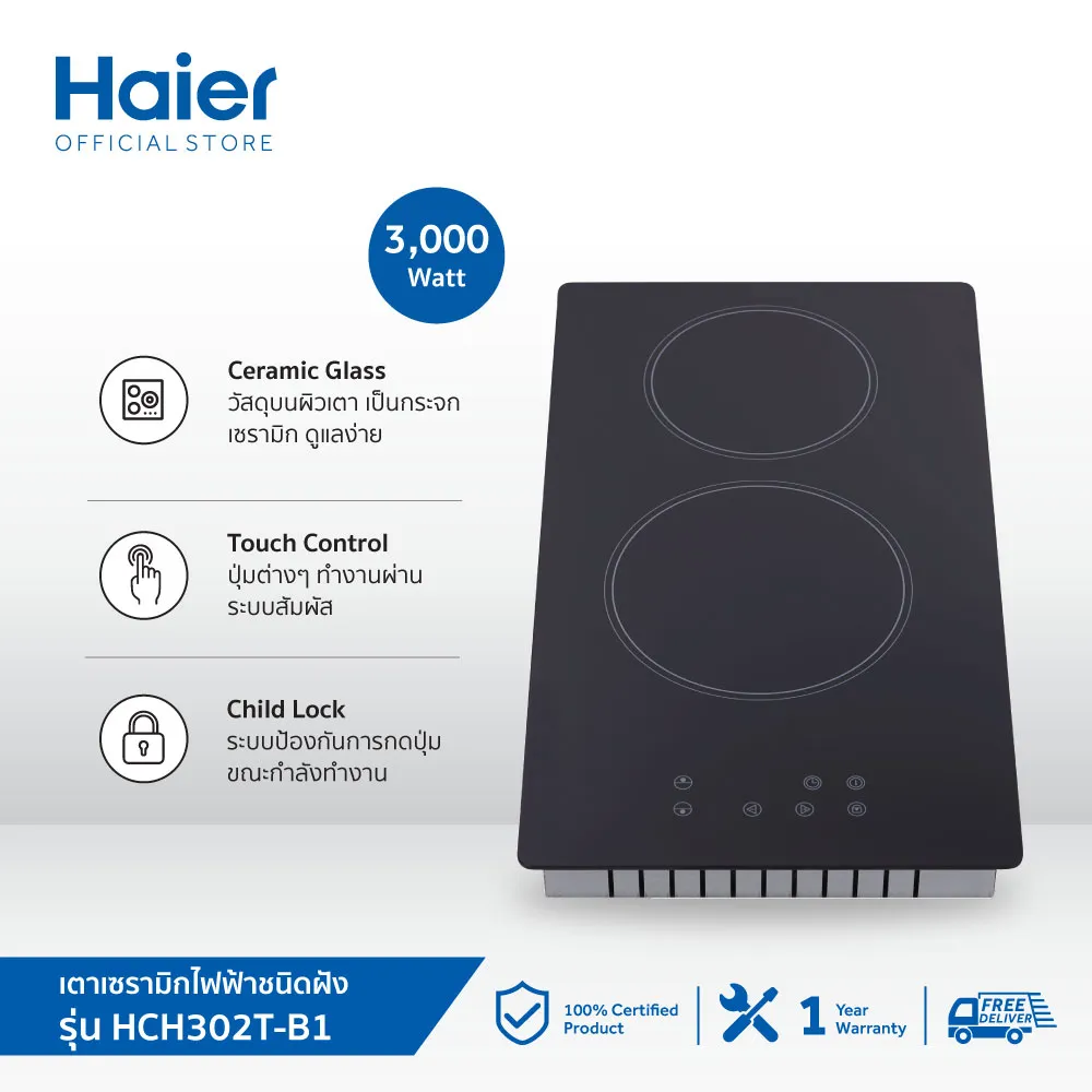 Haier เตาไฟฟ้า Infrared Heating Cooktop รุ่น HCH302T-B1
