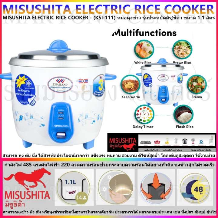 MISUSHITA ELECTRIC RICE COOKER - (KSI-111) หม้อหุงข้าว รุ่นประหยัดมิซูชิต้า ขนาด 1.1 ลิตรสามารถ หุง ต้ม นึ่ง ได้สารพัดประโยชน์มากกว่า แข็งแรง ทนทาน สวยงาม ดีไซน์สุดล้ำ โดดเด่นดูสะดุดตา ใช้งานง่าย V19 2N-06