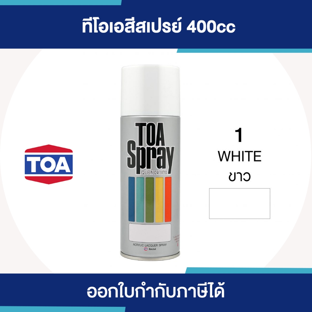 TOA Spray สีสเปรย์อเนกประสงค์ เบอร์ 001 #White ขนาด 400cc. | ของแท้ 100 เปอร์เซ็นต์