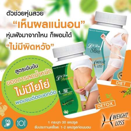 LIDA Slim +Detox (แพ็คคู่) อาหารเสริมลดน้ำหนัก ดีท็อกซ์ ล้างสารพิษในลำไส้ กำจัดสารพิษตดค้างในร้างกาย ระบบขับถ่ายดี 30แคปซูล