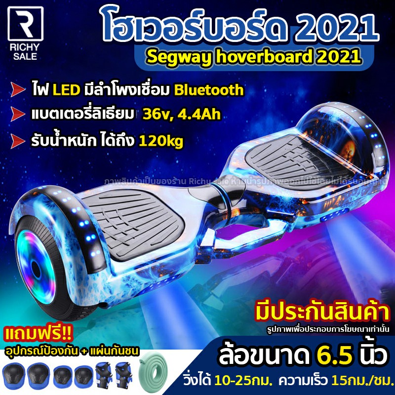 (พร้อมส่ง) โฮเวอร์บอร์ด 2020 สกู๊ตเตอร์ไฟฟ้าทรงตัว ฮาฟเวอร์บอร์ด hoverboard สกูตเตอร์ไฟฟ้า 2 ล้อ 6.5/10 นิ้ว มีไฟ LED และลำโพงบลูทูธ Smart Balance Wheel