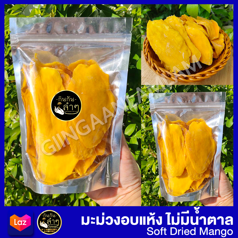 มะม่วงอบแห้ง ไม่มีน้ำตาล (Soft Dried Mango) 250 g ของฝากจากเชียงใหม่ #ผลไม้อบแห้ง #Dehydrated Mango #Mango #Driedfruits #Souvenirs #Chiang Mai