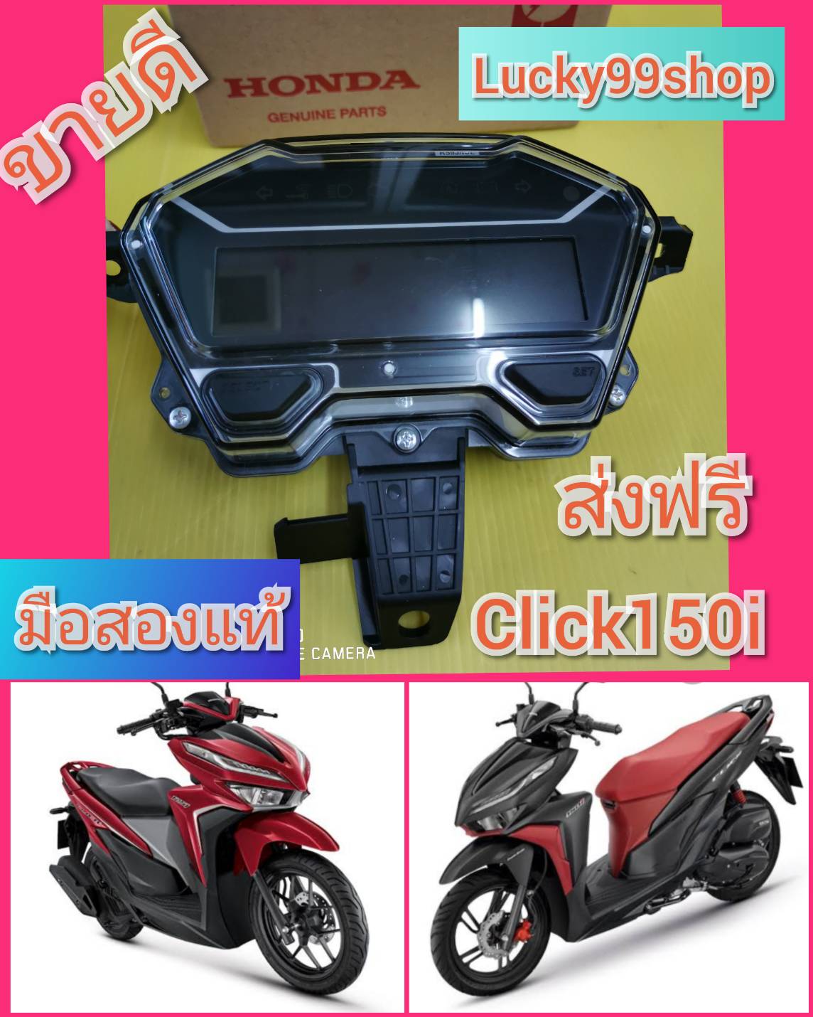 เรือนไมล์คลิก15oi  Click150i  มือสองแท้  พร้อมใช้งาน   ส่งฟรี    มีจำนวนจำกัด