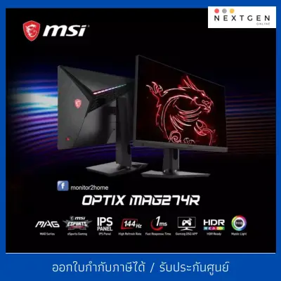 Monitor MSI OPTIX MAG274R 27" 144Hz (IPS, HDMI, DP, USB-C) จอเกมมิ่ง ประกันไทย 3 ปี จอมอนิเตอร์ สินค้าใหม่ พร้อมส่ง!!