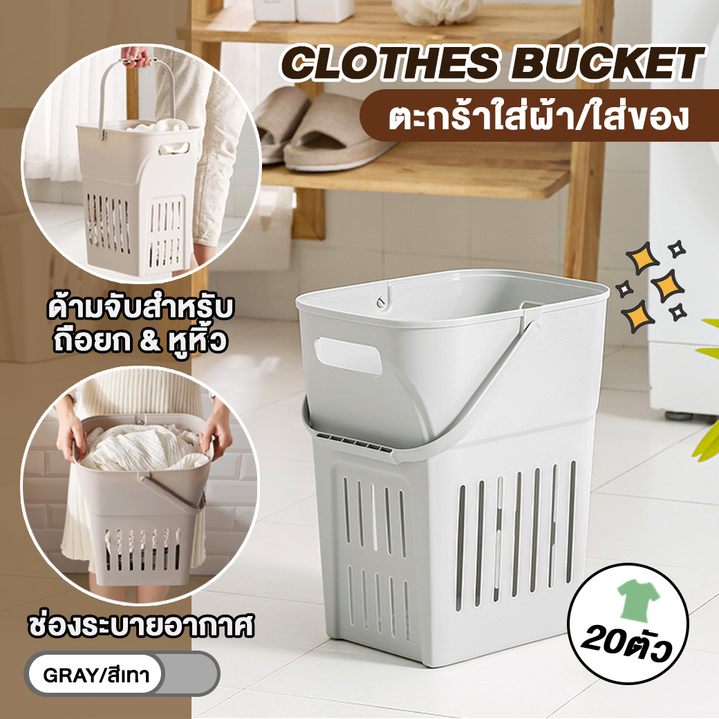 KOOMDEE ตะกร้าซักผ้า ตะกร้า ตะกร้าใส่ผ้า ใส่เสื้อผ้า จัดเก็บเสื้อผ้า ของใช้ในบ้าน Clothes Bucket - C0073