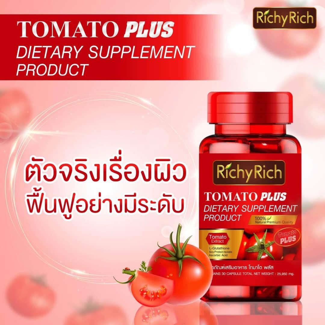 Richyrich Tomato Plus (1กระปุก) *แท้100%* สารสกัดจากมะเขือเทศญี่ปุ่น บำรุงผิวขาวใส ลดฝ้ากระ ริ้วรอยต่างๆ พร้อมสูตรทานแบบเห็นผล & คูปองส่วนลด Richy Rich. 