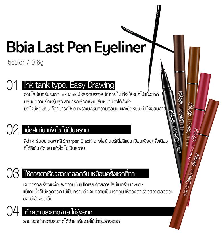 Bbia Last Pen Eyeliner