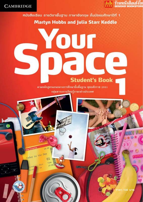 หนังสือเรียน Your Space Student's Book 1 (พว.)